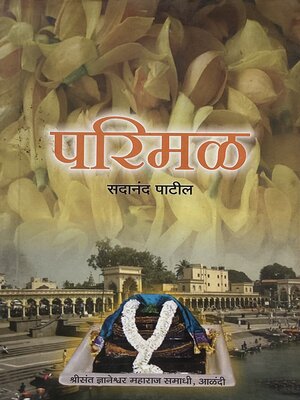cover image of परिमळ (Parimal)